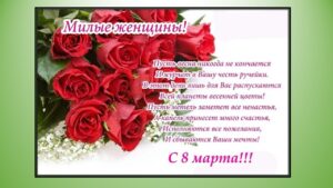 Поздравляем всех женщин с Праздником Весны !